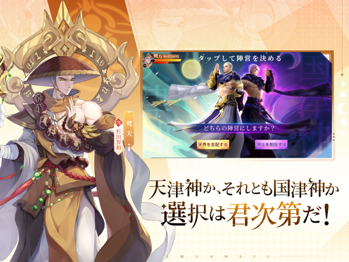 神界奇伝～八百万神の幻想譚～