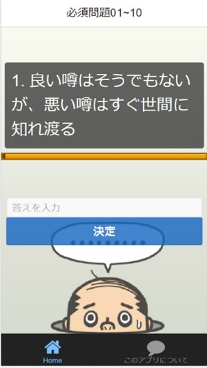 App Store에서 제공하는 中学3年国語 ことわざ 慣用句 古事成語 必須問題集