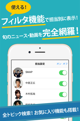 スマヲタまとめったー for SMAP screenshot 2