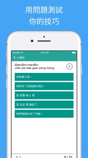 泰語旅遊翻譯助手 - 泰文日常口語聽說學習(圖4)-速報App