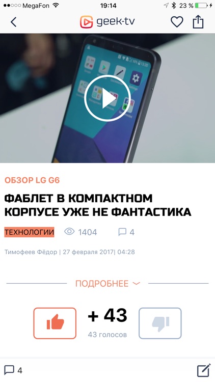 Geek-tv - об играх, гаджетах и кино