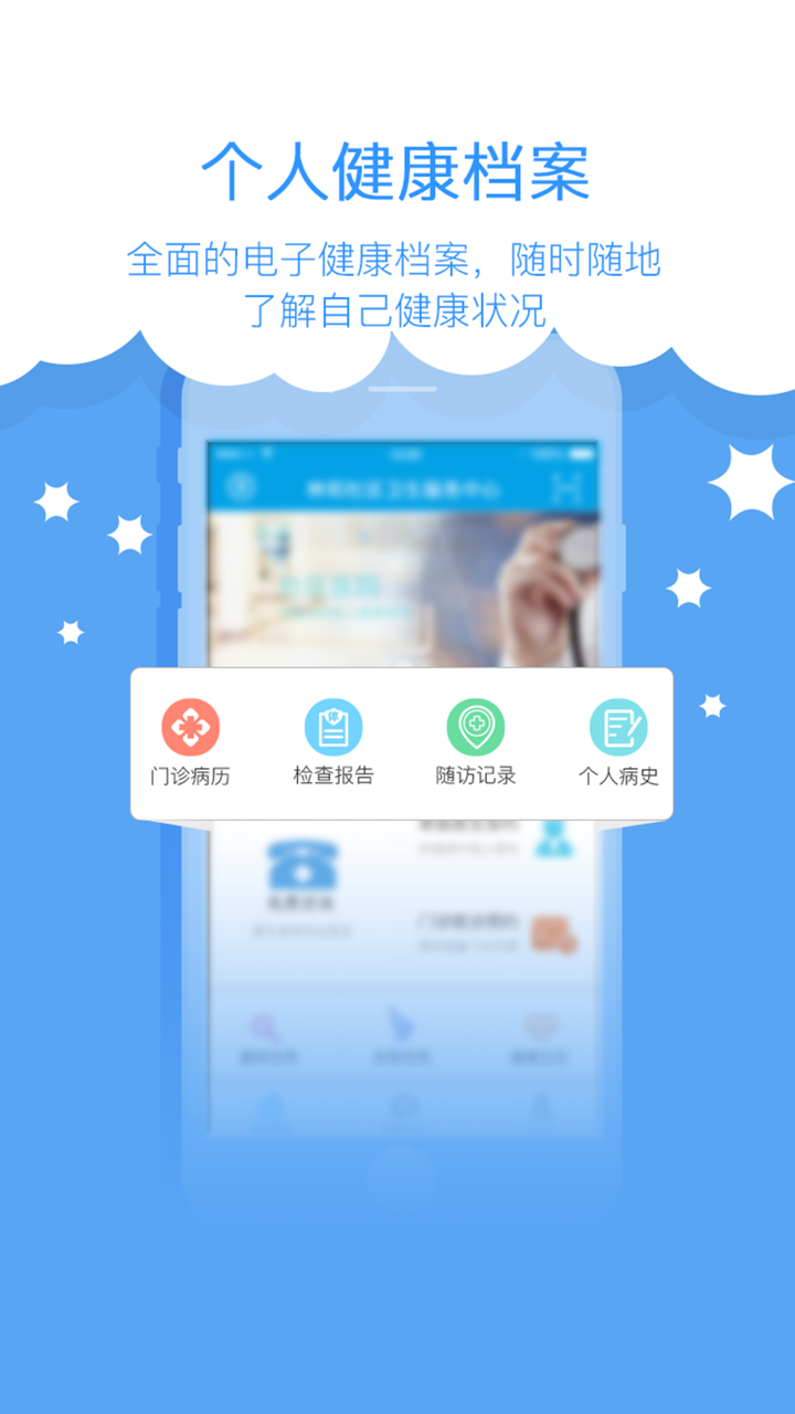 景联家庭医生 screenshot 2