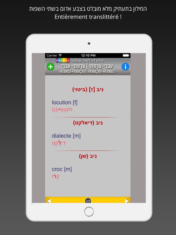 HEBREW - FRENCH Dictionary v.v.| Prolog 2017 -