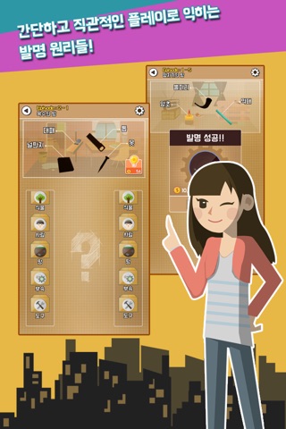 InventionCity screenshot 2