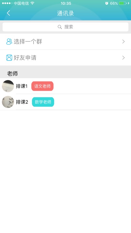 东田家校通家长端 screenshot-3