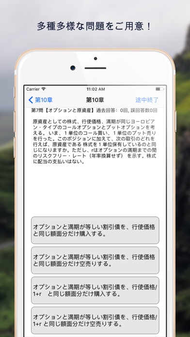 証券アナリスト試験問題 screenshot1