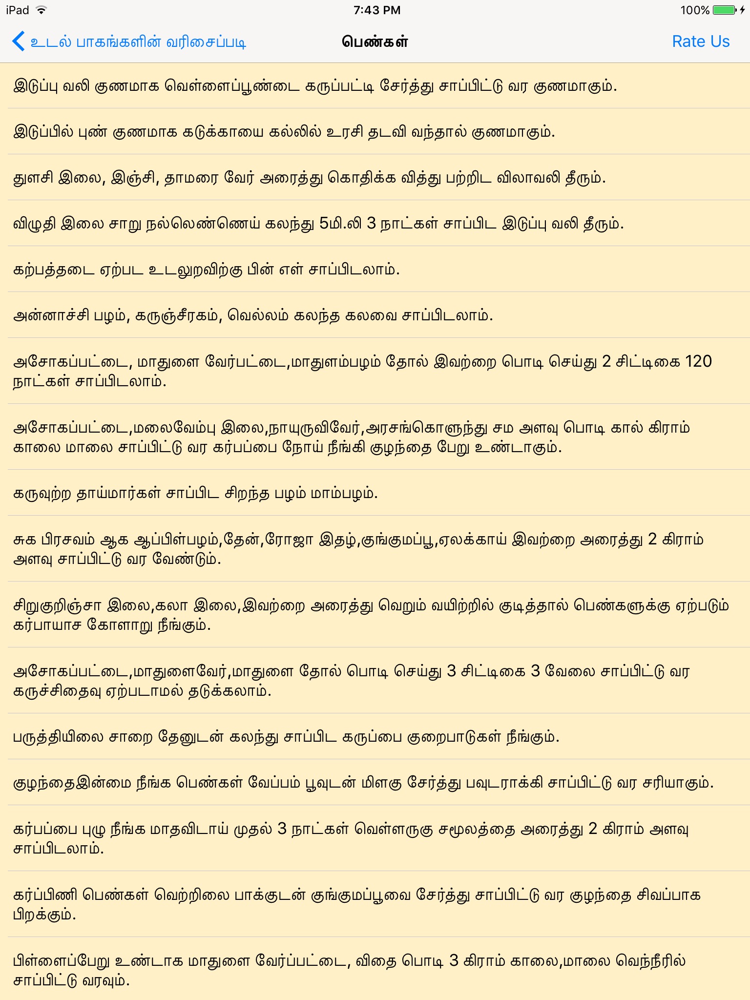 Siddha Medicine in Tamil screenshot 4