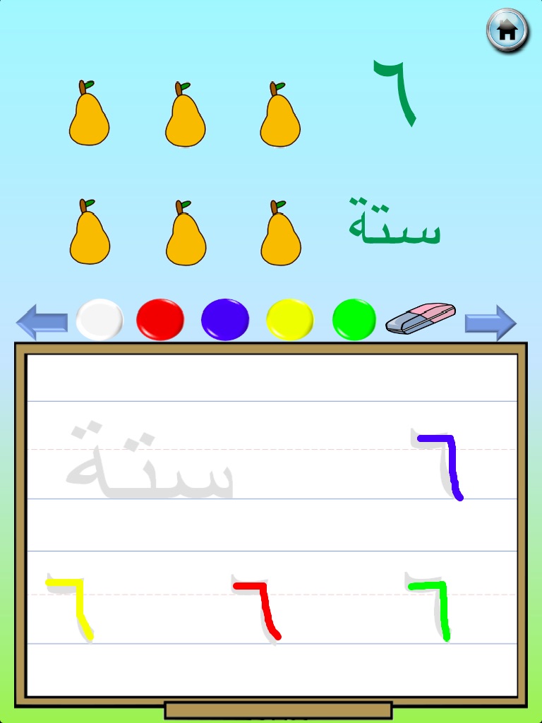 Write with me in Arabic screenshot 2