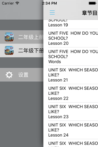 英语二年级上下册北京课改版 screenshot 4