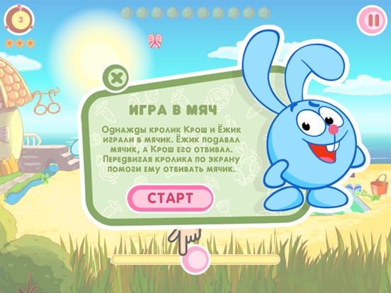 Игра Смешарики. Крош