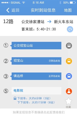 宁波通 screenshot 2