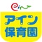 アイン保育園の園児の保護者と保育園間の情報の伝達をスムーズにするアプリケーションです。
