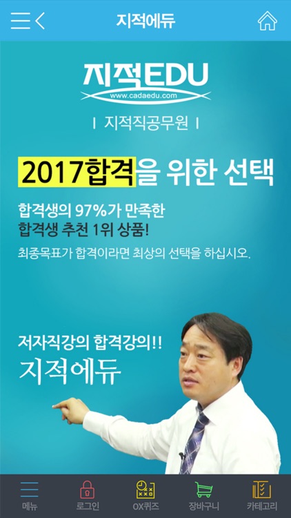 지적에듀