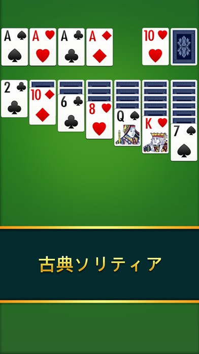 ソリティア⁺のスクリーンショット1 ソリティア⁺のスクリーンショット1