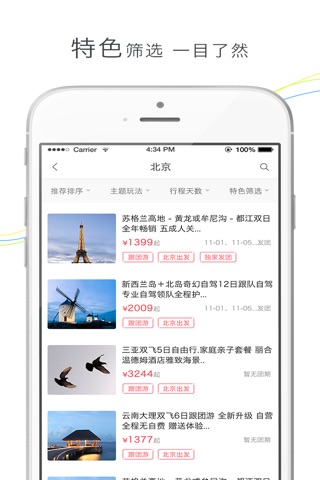 盈科旅游 screenshot 4