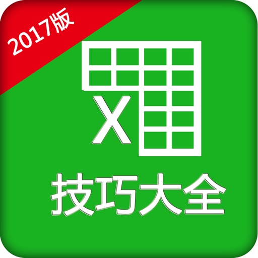 学办公软件教程for excel表格制作手机版