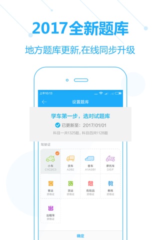 驾考宝典-2018精华版驾校考驾照学车宝典 screenshot 3