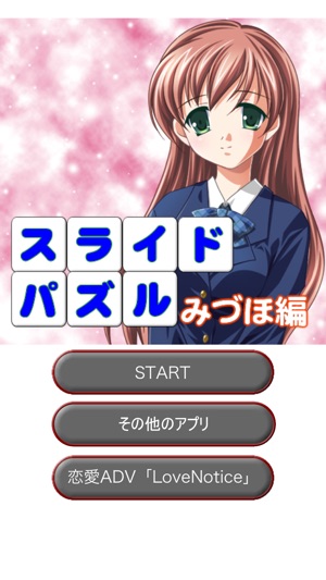 LoveNoticeｽﾗｲﾄﾞﾊﾟｽﾞﾙみづほ編(圖4)-速報App