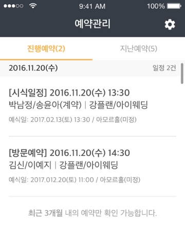 웨딩북 비즈 알림 screenshot 2