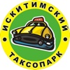 Искитимский Таксопарк