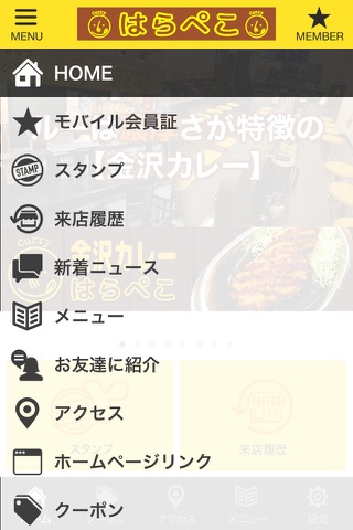 仙台カレーショップはらぺこ公式アプリ screenshot 2