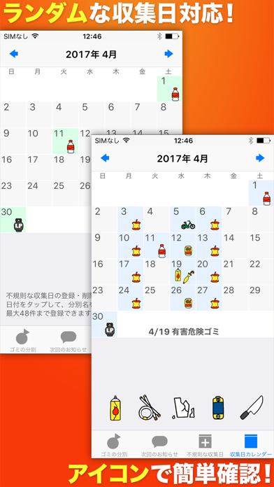ゴミの収集日ですよ〜!! screenshot1