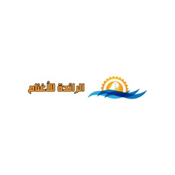 الرائدة للاغنام