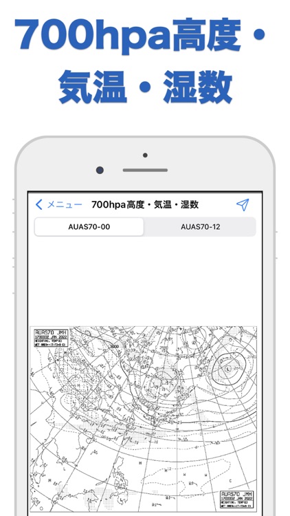 天気図 - Weather Chart screenshot-7