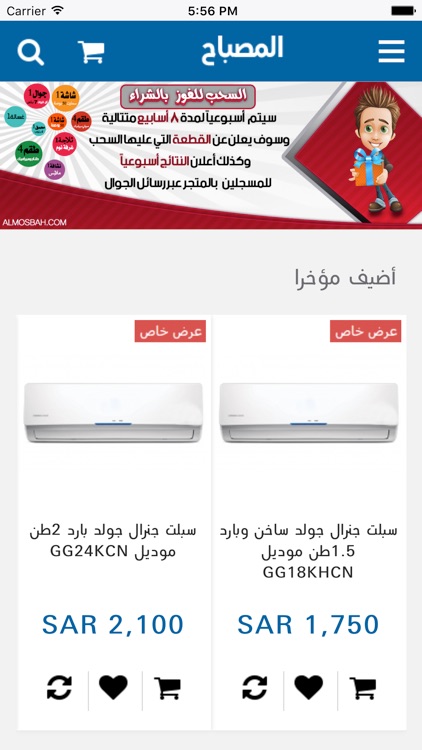 متجر المصباح