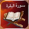 سورة البقرة