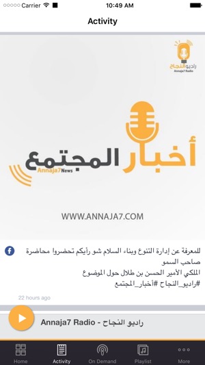 Annaja7 Radio - راديو النجاح(圖2)-速報App