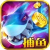 狂野捕鱼-2017最热门捕鱼游戏劲爆来袭！