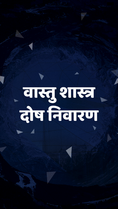 How to cancel & delete Vastu Shastra tips in Hindi : Vastu Dosh Nivarak from iphone & ipad 3