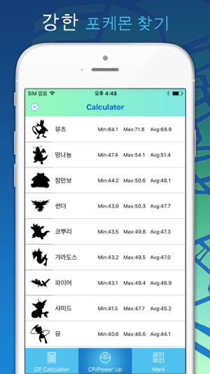 CP & IV개체값 계산기 for 포켓몬 고（Pokemon Go）(圖4)-速報App