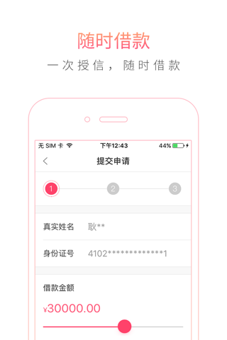 靠谱花-纯线上审核的个人快速借款平台 screenshot 2