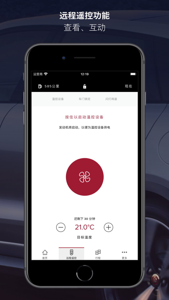 Jaguar InControl 智能驭领 远程遥控