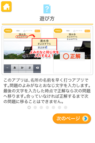 タイピング練習　〜日本の名所〜（あそんでまなぶ！シリーズ） - náhled