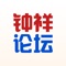 钟祥之窗钟祥论坛创办于2003年，是湖北钟祥领先的网络社区，钟祥论坛APP的推出将大大便利网友浏览和发布，同时提供富有吸引力的粉丝系统。接下来我们将不断优化用户体验，提供更强大更受欢迎的服务！