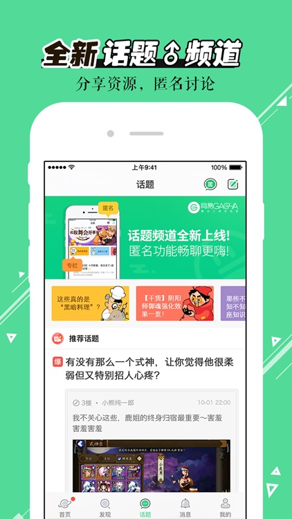网易GACHA-二次元社区