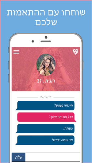 MatchMe - הכרויות בישראל(圖3)-速報App