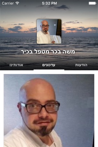 משה בכר מטפל בכיר by AppsVillage screenshot 2