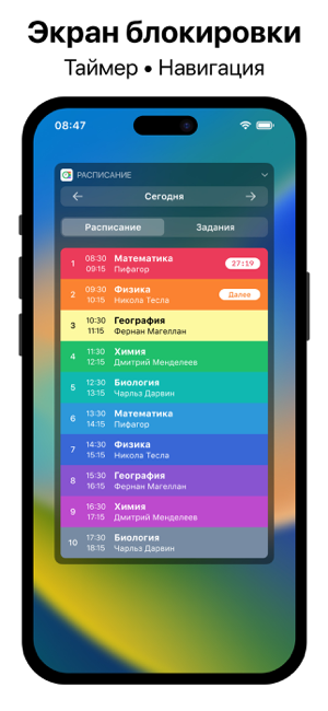‎Расписание занятий и Календарь Screenshot
