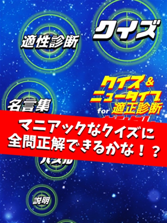 ニュータイプ適正診断＆クイズ for 機動戦士ガンダムのおすすめ画像1