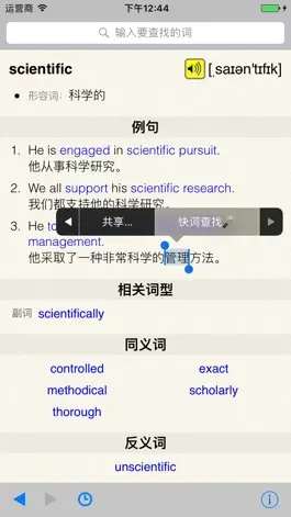Game screenshot Quictionary 快词 - 在线英汉词典／汉英词典 apk