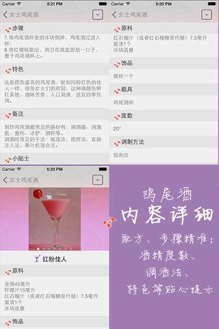 鸡尾酒调酒配方大全-酒吧常见饮料图片及制作 screenshot 4