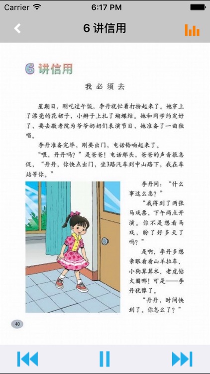 小学语文二年级下册北师大版 -中小学霸口袋学习助手