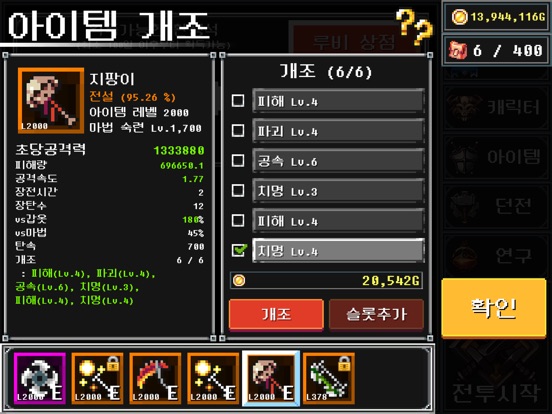 던전 지키기 : 용사의 침공 앱스토어 스크린샷