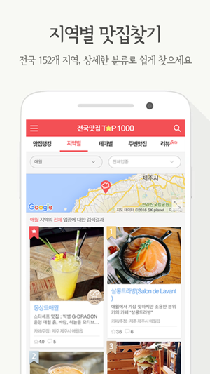 전국맛집 TOP1000 - 실시간 맛집랭킹&쿠폰(圖3)-速報App