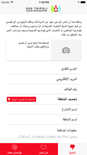 SOS Tripoli(圖2)-速報App