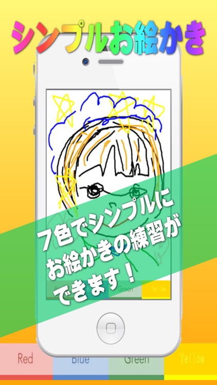 シンプルお絵かき練習スマホ育児アプリ